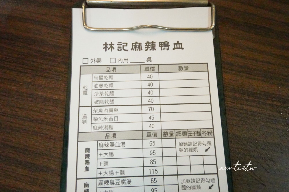 【台北】文德站｜林記麻辣鴨血，巷弄內的夠味烏醋乾麵、麻辣鴨血