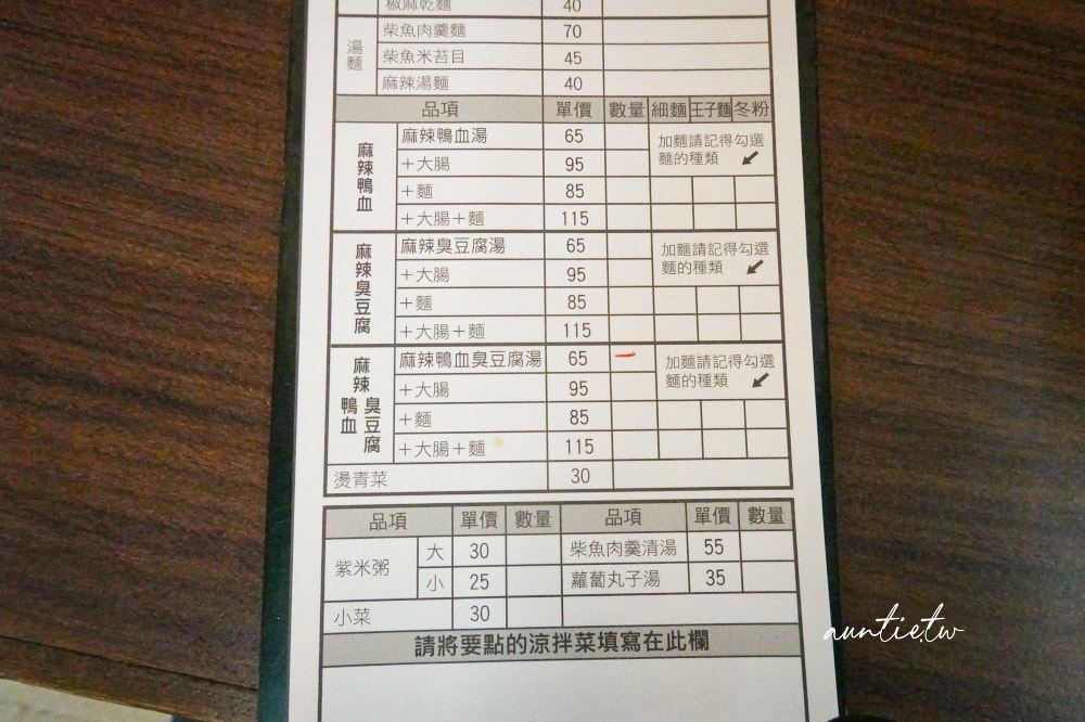 【台北】文德站｜林記麻辣鴨血，巷弄內的夠味烏醋乾麵、麻辣鴨血