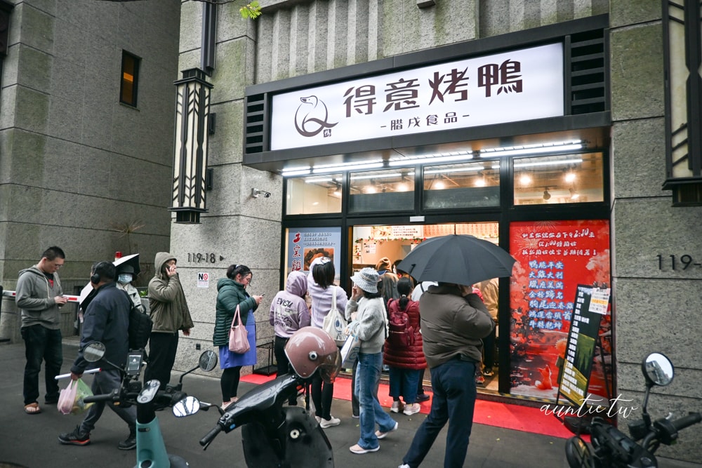 【台北】永春站｜得意烤鴨，沒有一次不大排長龍的CP值超高鵝肉、鴨肉專賣店