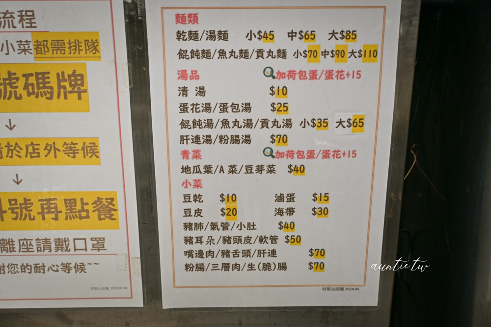 【新北】中和｜特製汕頭麵，在地人推薦，巷弄中的排隊名店