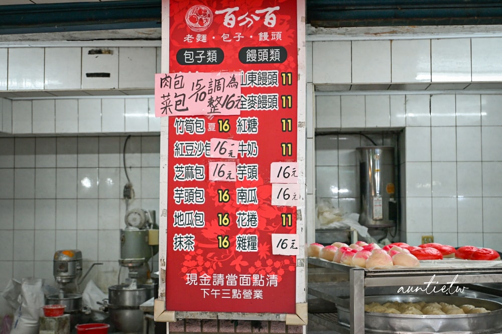 【新北】永和｜百分百老麵包子饅頭，鹹香蔥燒餅，多款口味包子饅頭