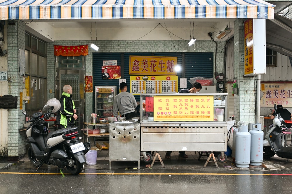 【宜蘭】羅東｜鑫美花生糖麵食坊，在地傳統好滋味古早味乾麵