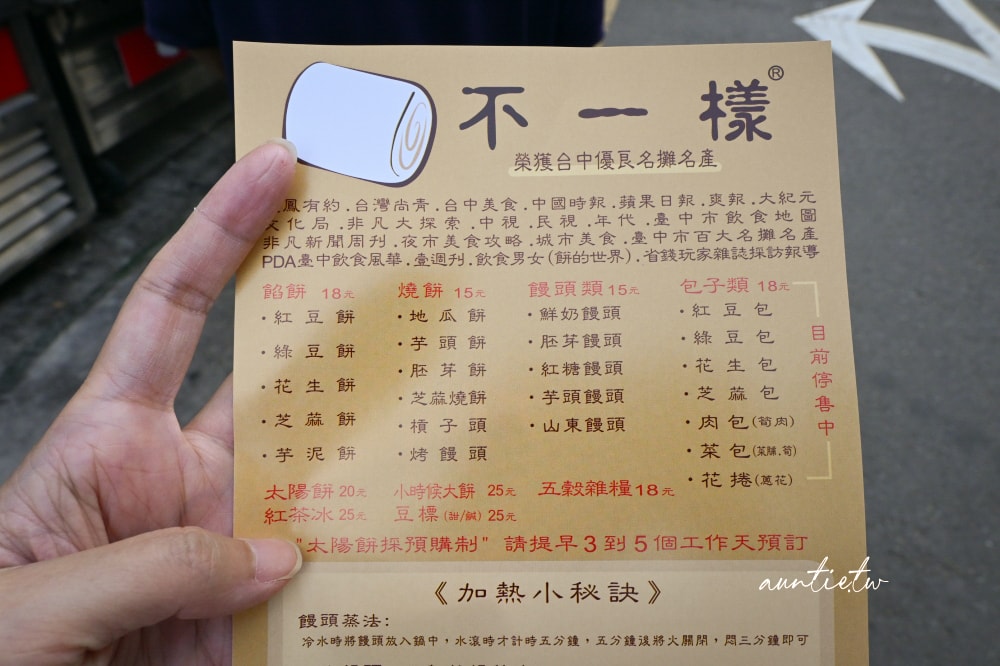 【台中】不一樣饅頭 五十年老店 烤饅頭 芋頭餡餅 燒餅 槓子頭