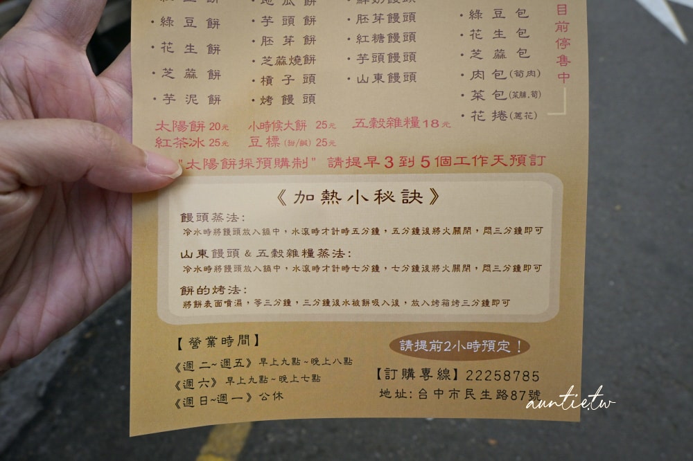 【台中】不一樣饅頭 五十年老店 烤饅頭 芋頭餡餅 燒餅 槓子頭