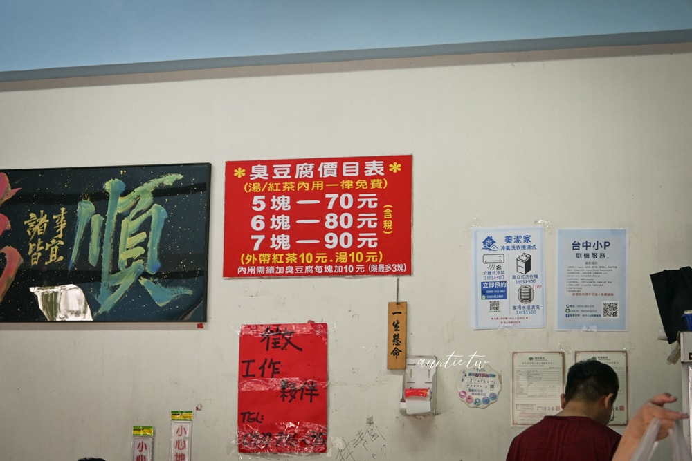 【台中】東區｜花蓮水尾臭豆腐，台中人氣炸臭豆腐，蒜味爆擊，外酥內軟會爆汁，免費古早味紅茶湯品超加分