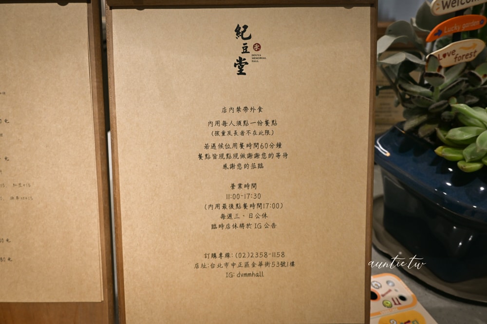 【台北】中正紀念堂站｜紀豆堂，新開幕鹽滷豆花，環境舒適優雅，台北甜品店推薦