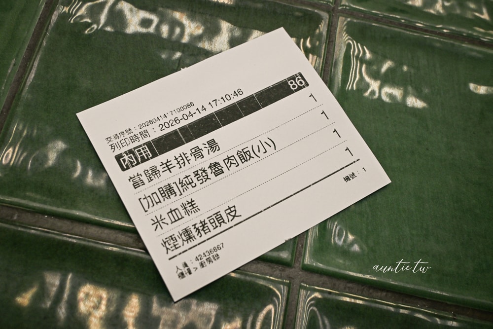 【台北】中正紀念堂站｜樂天羊肉，文青設計感羊肉湯，多款羊肉湯＋10元就有滷肉飯