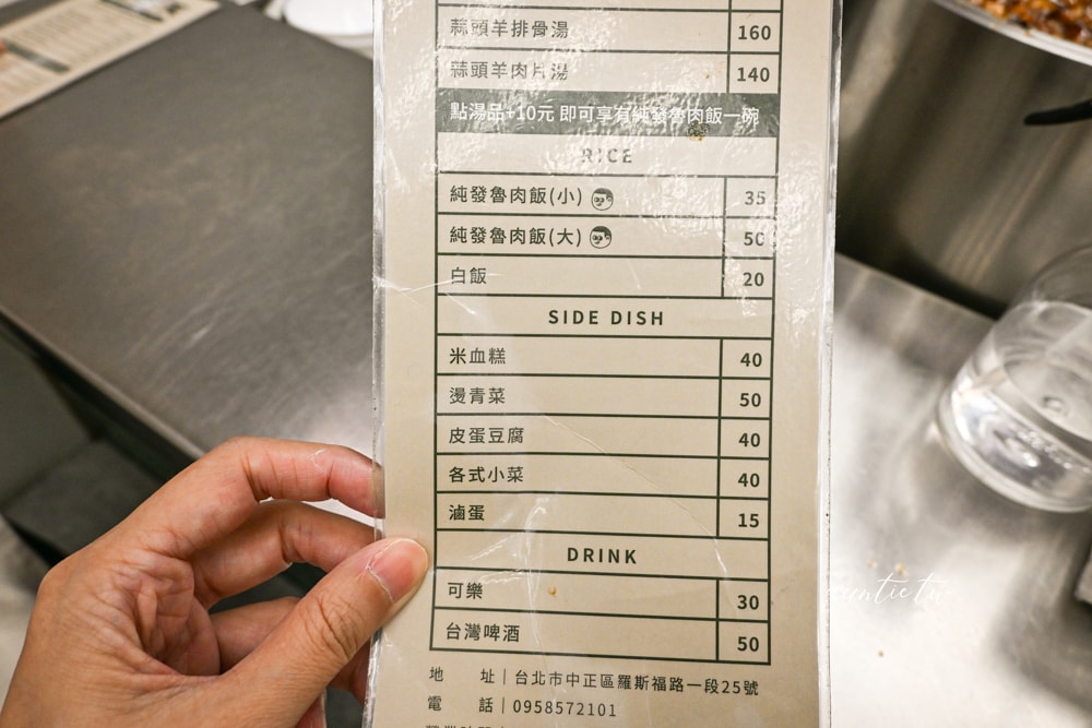 【台北】中正紀念堂站｜樂天羊肉，文青設計感羊肉湯，多款羊肉湯＋10元就有滷肉飯