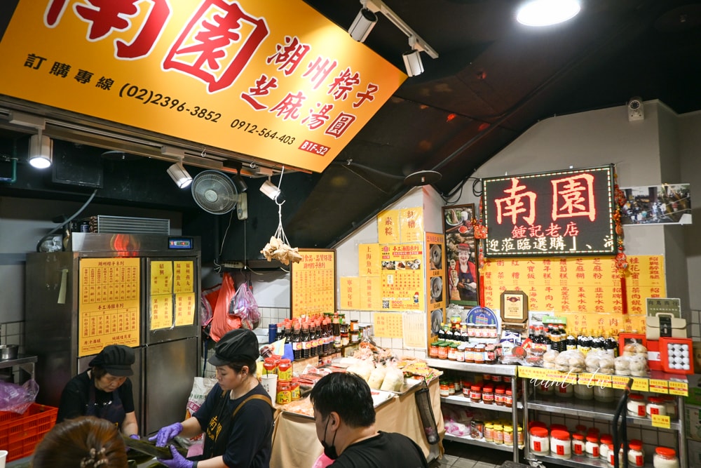 【台北】南門市場｜南園老店鍾記湖州粽，60年老字號老店