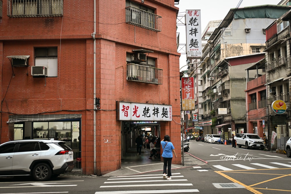 【基隆美食】基隆智光乾拌麵｜從永和吃到基隆，味道沒變還多了吉古拉