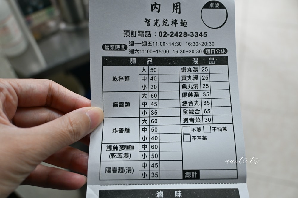 【基隆美食】基隆智光乾拌麵｜從永和吃到基隆，味道沒變還多了吉古拉