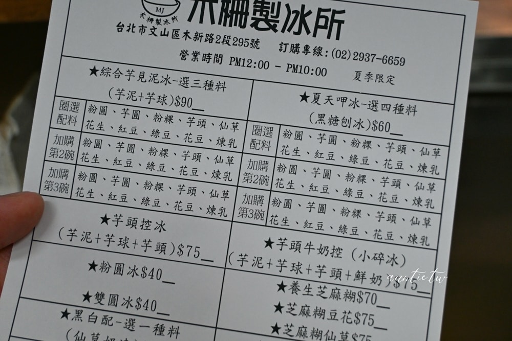 【台北】木柵製冰所，台北芋頭冰推薦，芋泥瀑布冰必吃，文山區夏日季節限定冰店