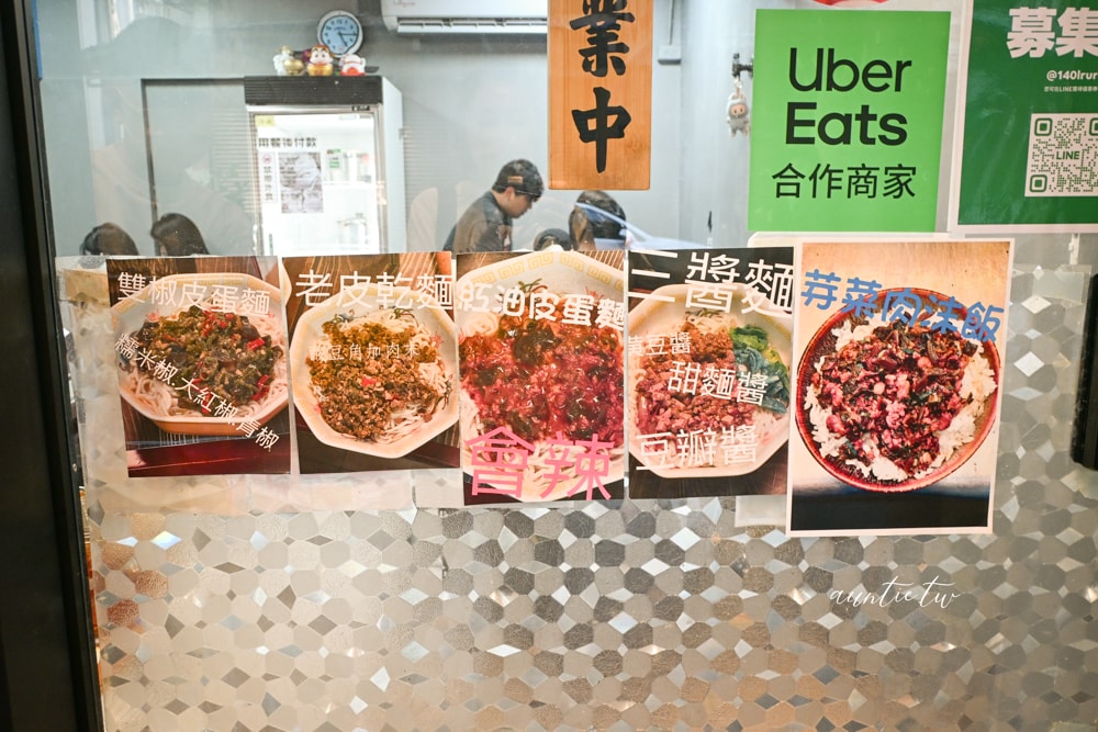 【台北】港墘站｜老皮の麵館，台北皮蛋麵推薦，隱藏版吃法大公開！