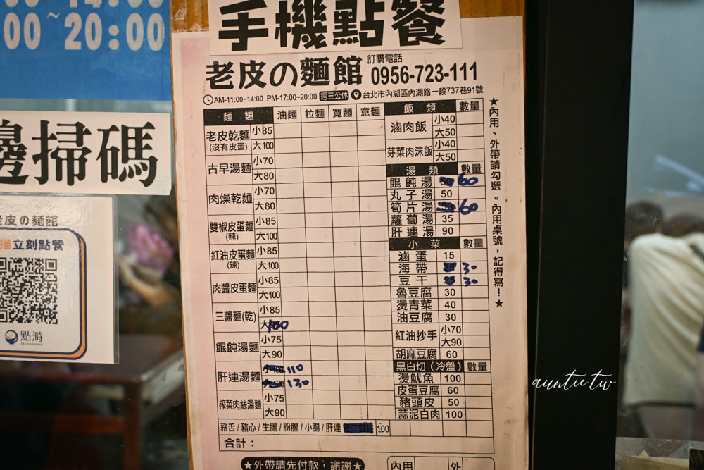 【台北】港墘站｜老皮の麵館，台北皮蛋麵推薦，隱藏版吃法大公開！