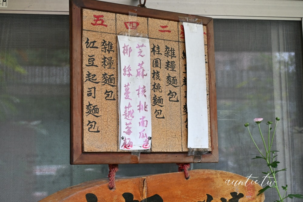 【台北】中正紀念堂站｜福州光餅孫記餅坊，老麵製作雜糧麵包，一週只開三天，藏很深的在地巷弄美食