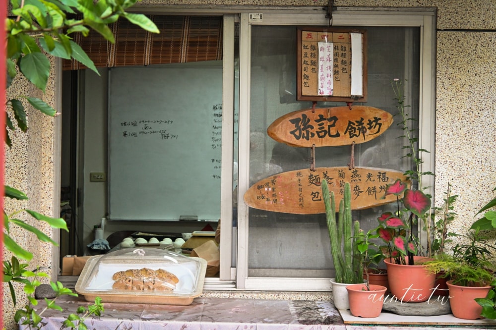 【台北】中正紀念堂站｜福州光餅孫記餅坊，老麵製作雜糧麵包，一週只開三天，藏很深的在地巷弄美食