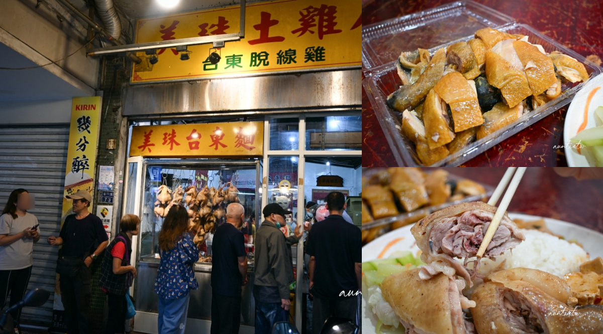 美珠土雞店