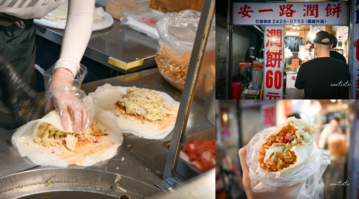 【基隆】中山區|安一路潤餅,迷人酥脆蛋酥,飽滿內餡,樸實又好吃在地人滋味 - 第1張圖 安一路潤餅