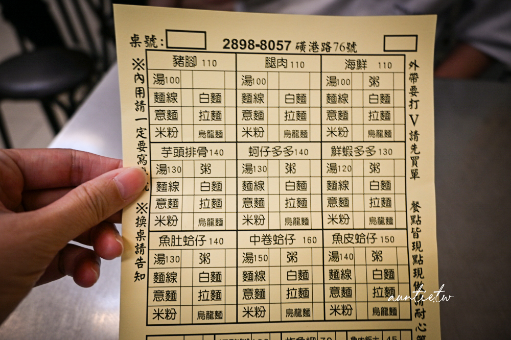 【台北】北投｜海鮮拉麵清燉豬腳，香醇豬腳白湯，鹹香夠味滷肉飯，北投排隊美食