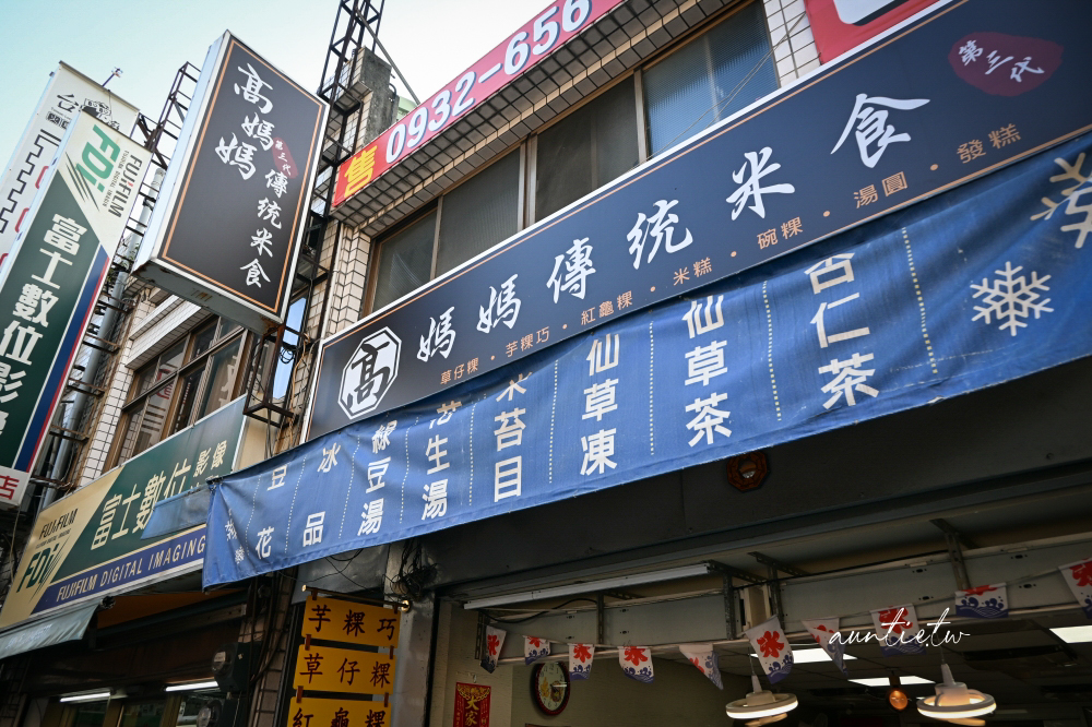 【台北】北投｜高媽媽傳統米食，古早味鹼粽冰台北也吃得到！
