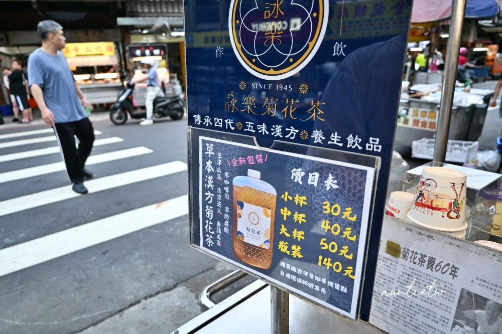 【基隆】安樂區｜詠樂菊花茶，安樂市場口60年的老派清香，詠樂菊花茶一喝就回甘