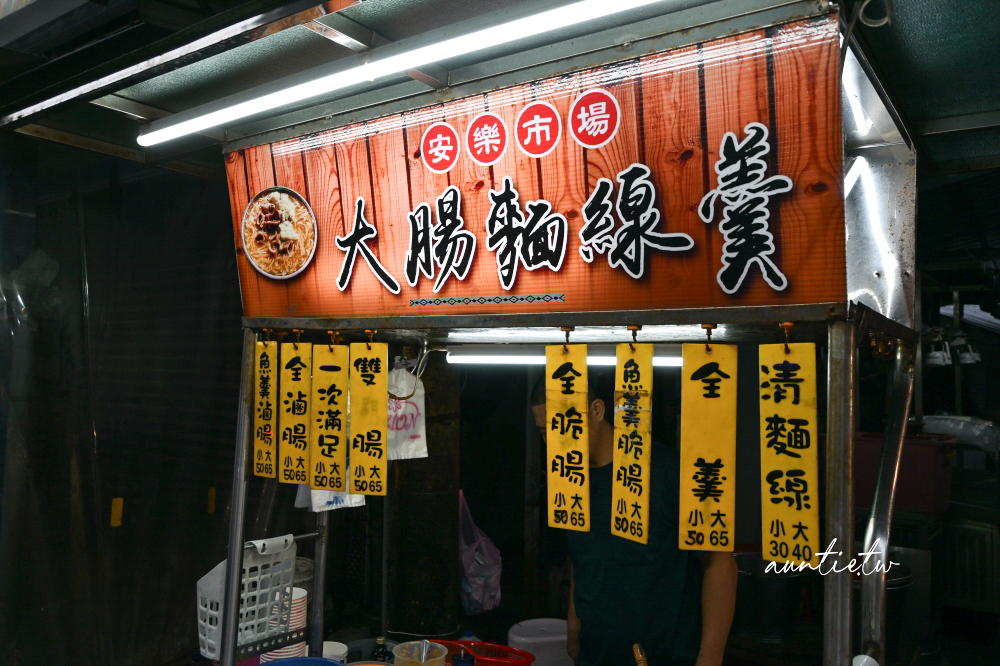 【基隆】安樂區｜安樂市場大腸麵線羹，脆腸魚羹加大腸，在地人老市場味道