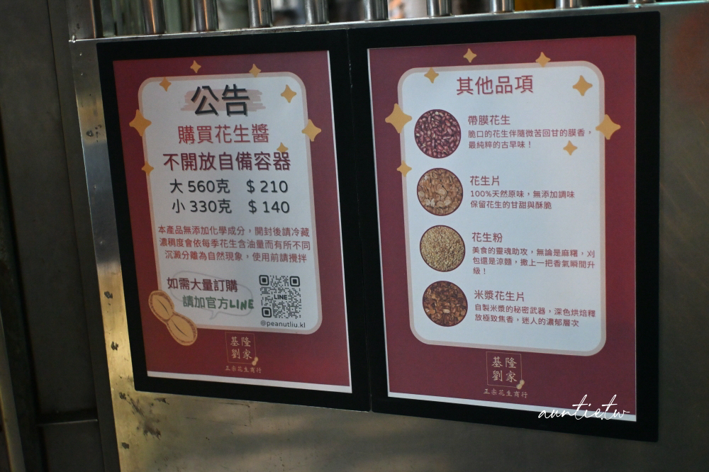 【基隆】劉家花生店,民國38年創立巷仔內花生醬,純花生不加糖鹽防腐劑超濃郁 - 第3張圖 【基隆】劉家花生店,民國38年創立巷仔內花生醬,純花生不加糖鹽防腐劑超濃郁
