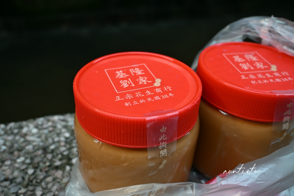 【基隆】劉家花生店,民國38年創立巷仔內花生醬,純花生不加糖鹽防腐劑超濃郁 - 第4張圖 【基隆】劉家花生店,民國38年創立巷仔內花生醬,純花生不加糖鹽防腐劑超濃郁