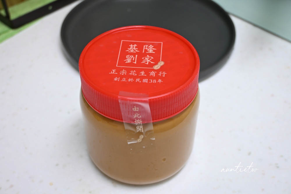 【基隆】劉家花生店,民國38年創立巷仔內花生醬,純花生不加糖鹽防腐劑超濃郁 - 第6張圖 【基隆】劉家花生店,民國38年創立巷仔內花生醬,純花生不加糖鹽防腐劑超濃郁