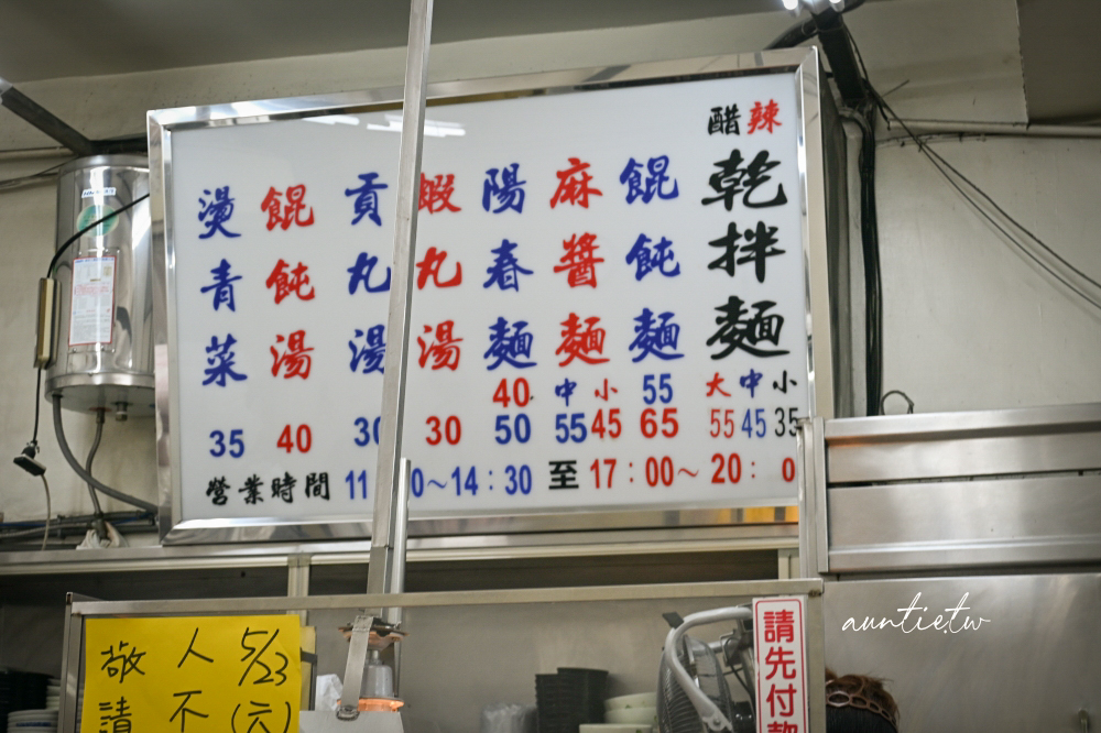 【新北】中和｜智光乾拌麵，乾拌麵配滷味太犯規，低調老店卻超多人吃