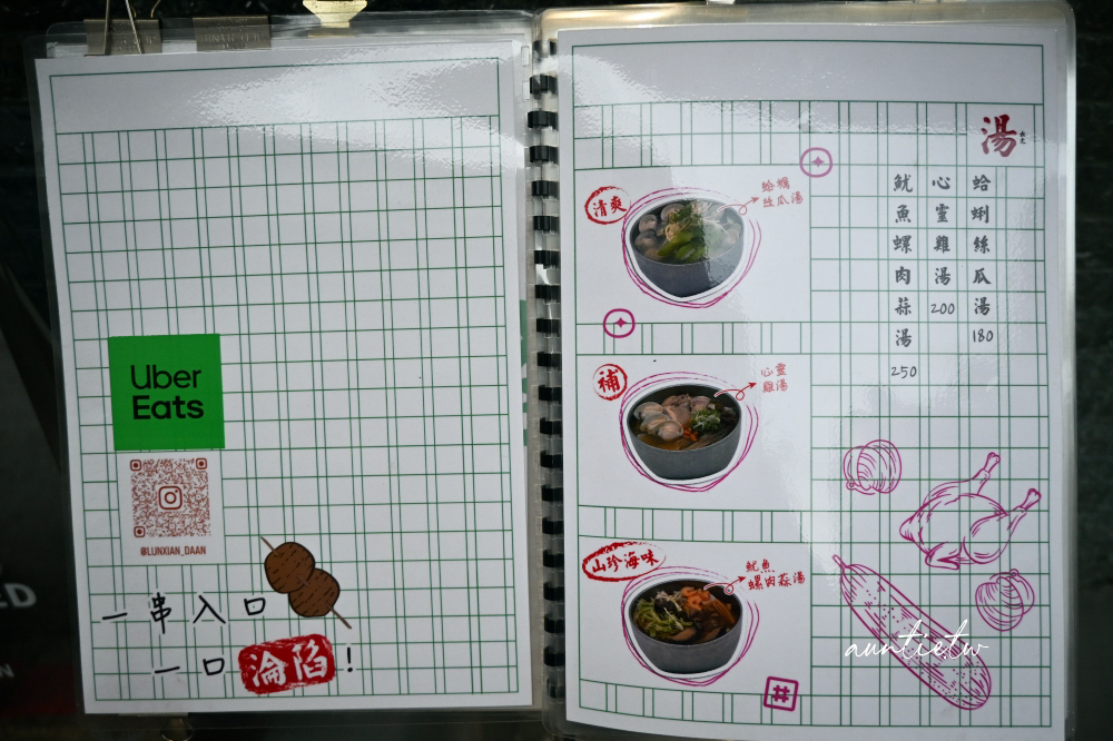 【台北】忠孝敦化｜淪陷串酒社，台式創意串燒魂，一口爆餡臭豆腐臭度驚人，串燒炸物一流，十八天梅酒