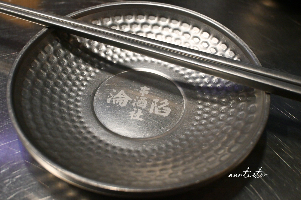 【台北】忠孝敦化｜淪陷串酒社，台式創意串燒魂，一口爆餡臭豆腐臭度驚人，串燒炸物一流，十八天梅酒