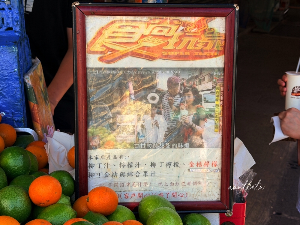 【台北】迪化街｜金桔檸檬汁，70年歷史現榨果汁，酸咪金桔檸檬，迪化街排隊美食