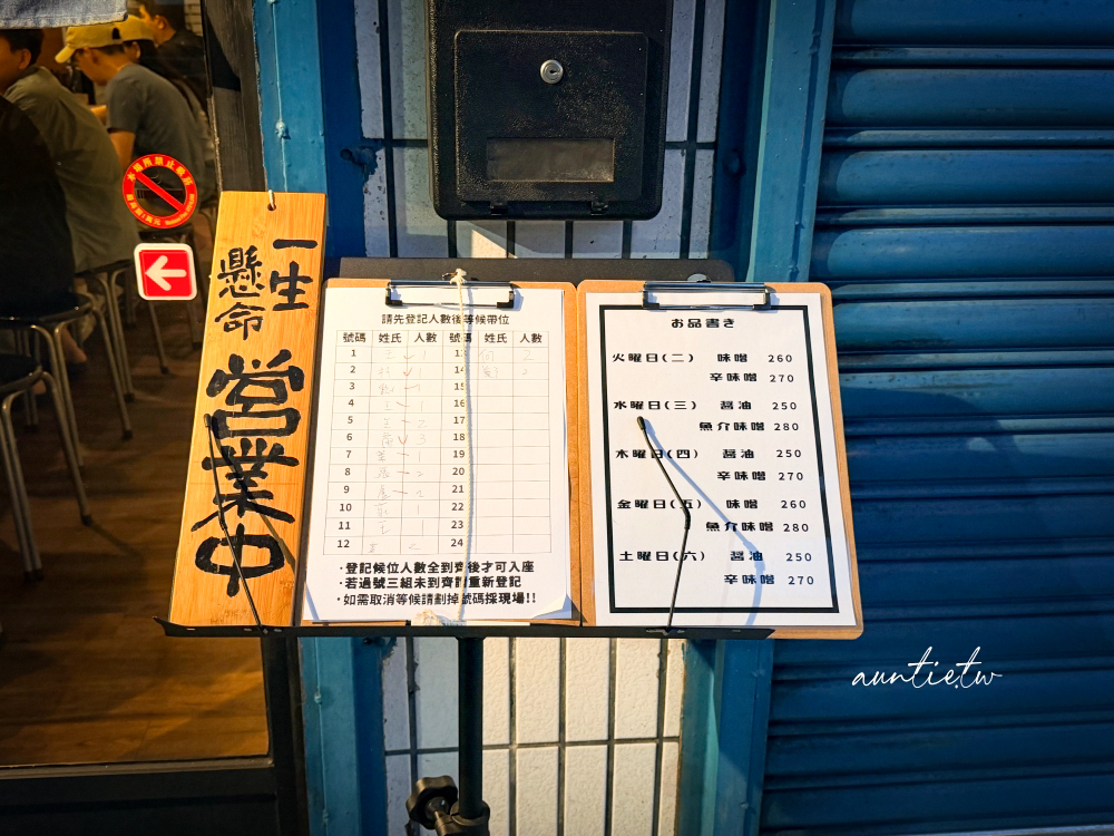 【台北】文德站|北一家拉麵,內湖巷弄拉麵名店,還沒開門就在排隊的味增拉麵推薦 - 第5張圖 【台北】文德站|北一家拉麵,內湖巷弄拉麵名店,還沒開門就在排隊的味增拉麵推薦