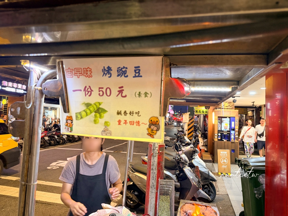 【基隆】仁愛區|基隆炭烤豌豆,傳承數十年的古早味零嘴,第一次吃就讓人印象深刻 - 第6張圖 【基隆】仁愛區|基隆炭烤豌豆,傳承數十年的古早味零嘴,第一次吃就讓人印象深刻