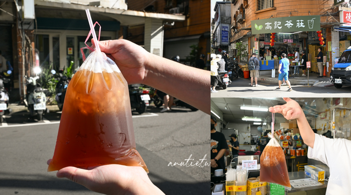 高記茶莊