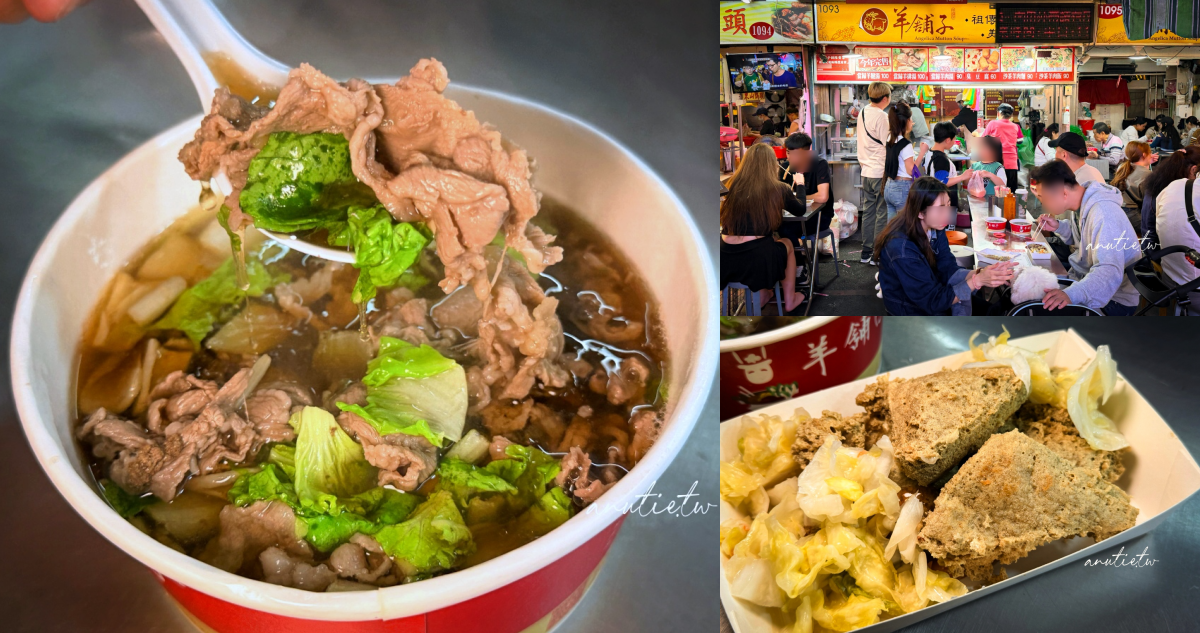 羊舖子當歸羊肉湯