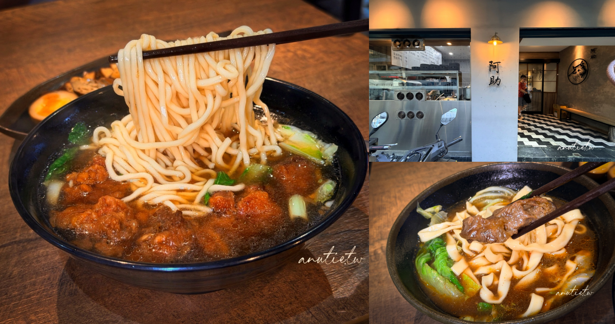阿肋牛肉麵