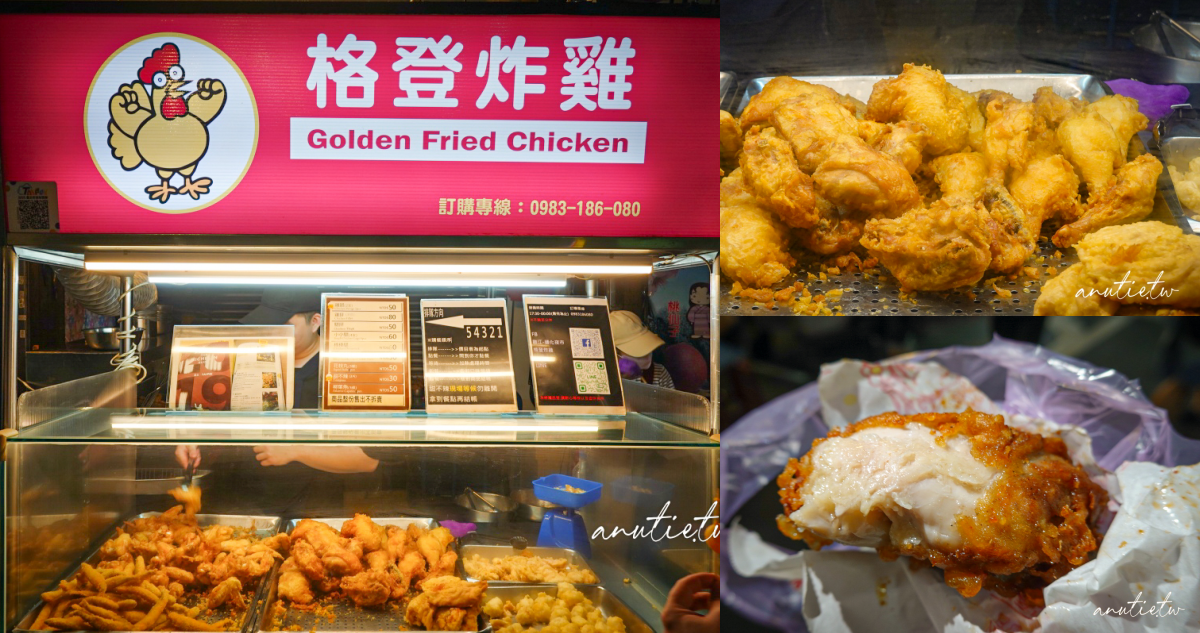 格登炸雞通化街店