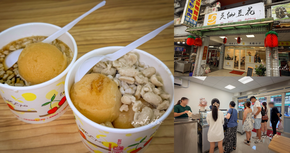 吳仙豆花