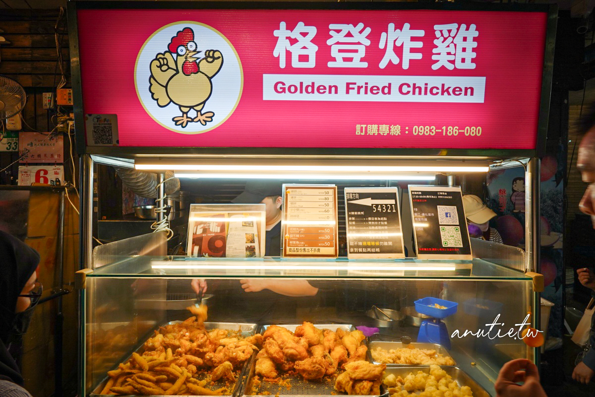 【台北】大安｜格登炸雞 通化街店，米其林必比登推薦，腿排熱騰騰外酥又夠味