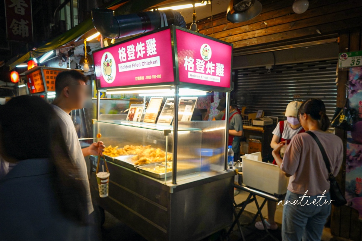 【台北】大安｜格登炸雞 通化街店，米其林必比登推薦，腿排熱騰騰外酥又夠味