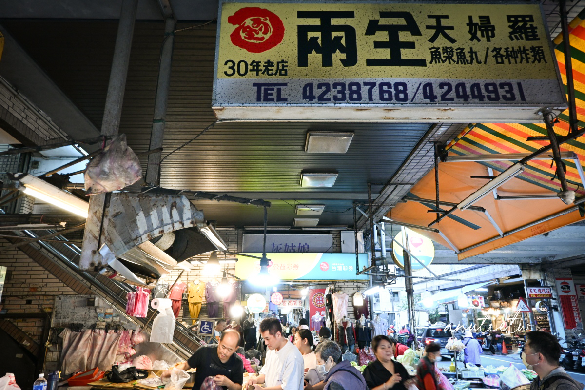 【基隆】仁愛區｜兩全天婦羅，仁愛市場30年老店，現炸天婦羅、炸牛蒡必買，地下停車場一上來就聞得到香氣