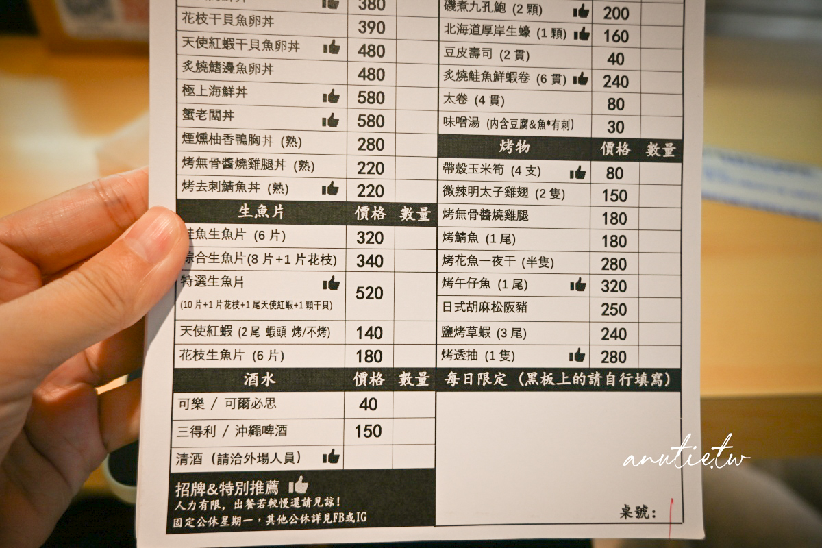 【台北】圓山站｜安安生魚小料理，生魚片、海鮮丼飯都推薦，座位不多記得先訂位
