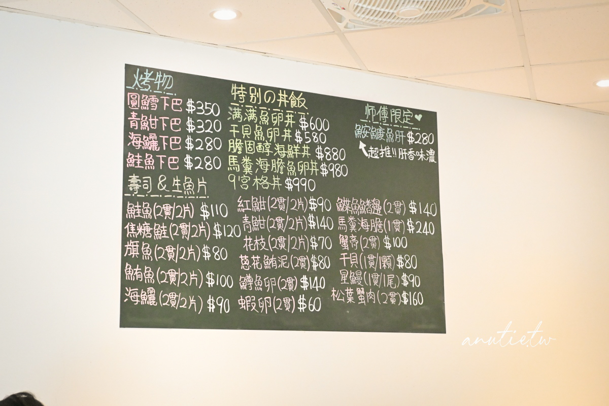 【台北】圓山站|安安生魚小料理,生魚片、海鮮丼飯都推薦,座位不多記得先訂位 - 第7張圖 【台北】圓山站|安安生魚小料理,生魚片、海鮮丼飯都推薦,座位不多記得先訂位
