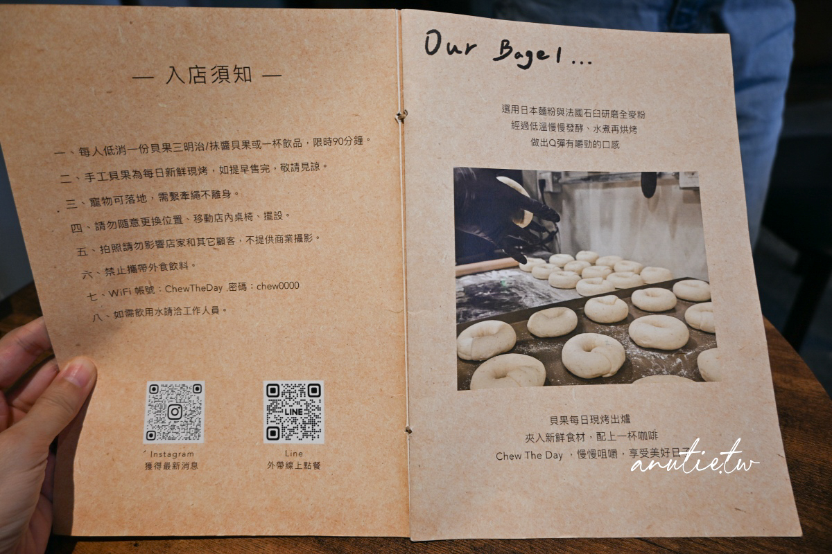 【圓山站美食】Chew The Day 嚼日子，新開幕老宅貝果店，甜鹹口味都有，來份貝果配咖啡剛剛好