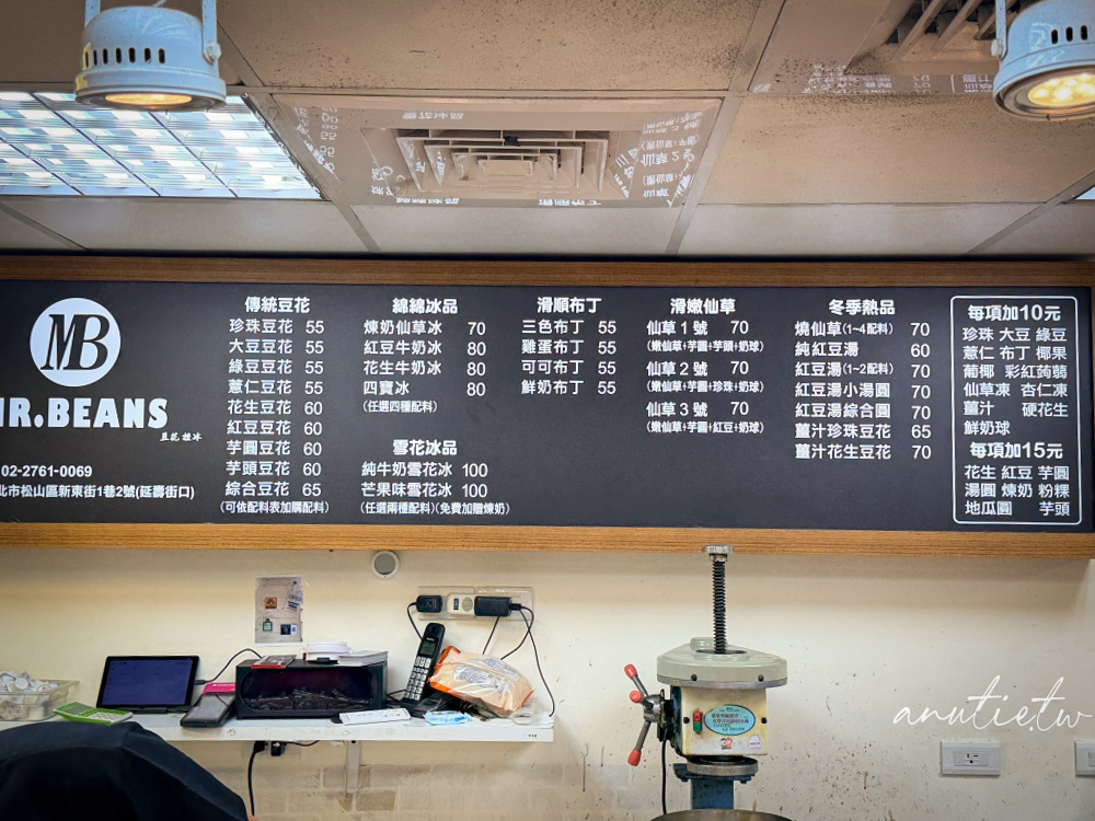 【台北】民生社區|MR.BEANS 豆花挫冰,清涼糖水冰沙刨冰,料好料滿超加分 - 第4張圖 【台北】民生社區|MR.BEANS 豆花挫冰,清涼糖水冰沙刨冰,料好料滿超加分
