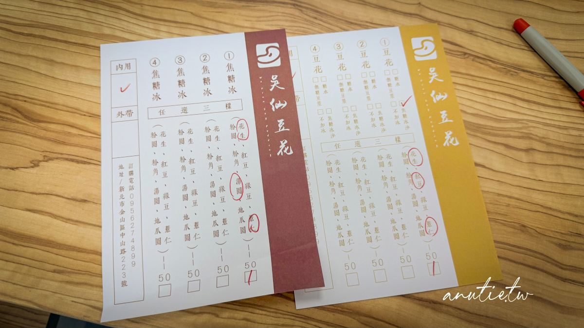 【新北】金山｜吳仙豆花，消暑透心涼焦糖冰、豆花，50元冰沙糖水還有無糖豆漿底