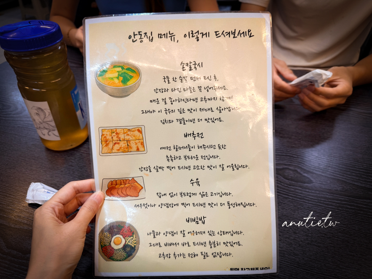 【首爾美食】京東市場｜安東家刀削麵 無菜單料理一號，黑白大廚姨母開的店，現在不用排隊但味道有點失望