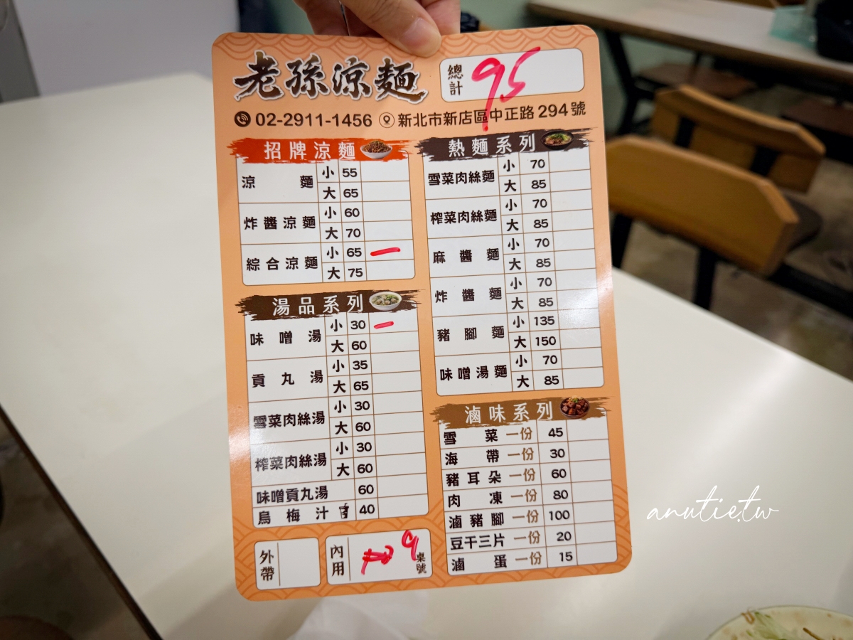 【新北】新店｜老孫涼麵，綜合涼麵加炸醬味道更濃，週末人潮一直來